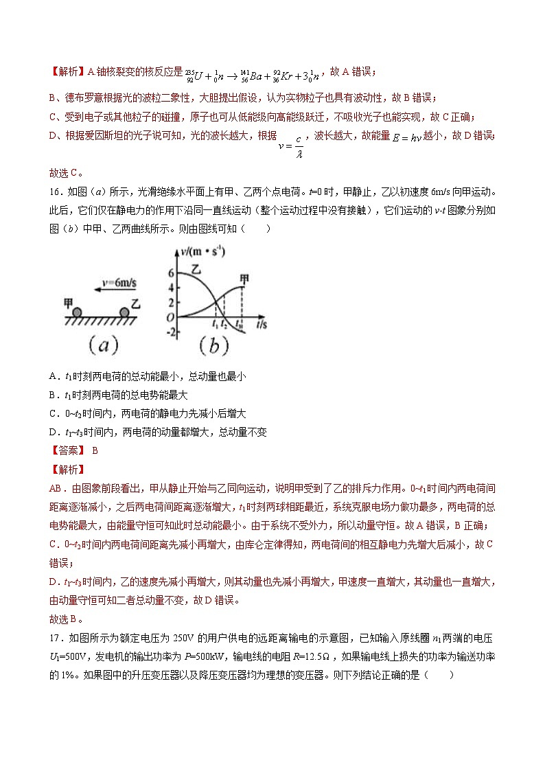 高考物理二轮复习周周练针对性练习第06周 第2练（含解析）第2页