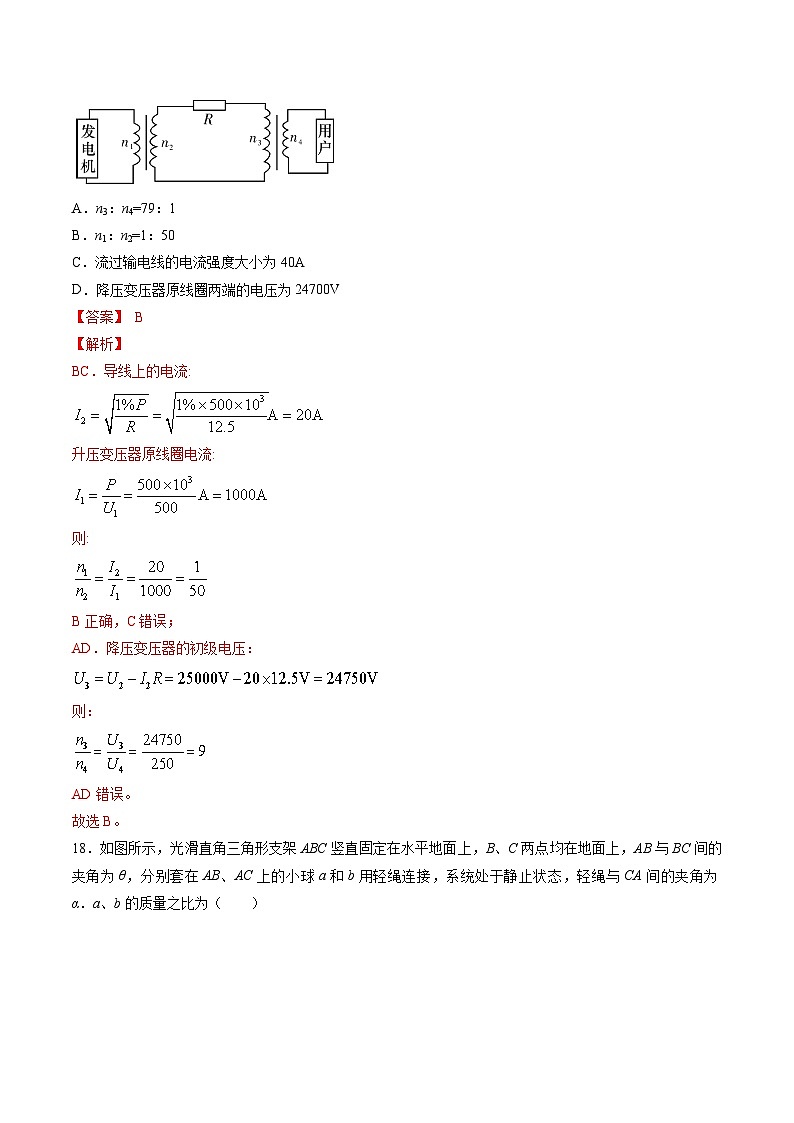 高考物理二轮复习周周练针对性练习第06周 第2练（含解析）第3页