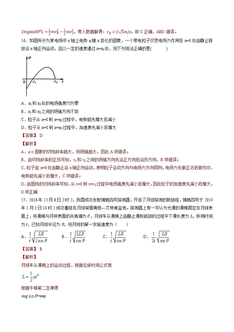 高考物理二轮复习周周练针对性练习第06周 第3练（含解析）第2页