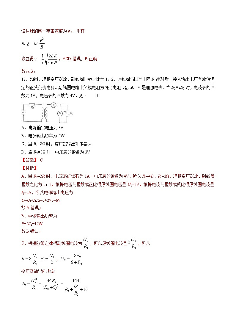 高考物理二轮复习周周练针对性练习第06周 第3练（含解析）第3页