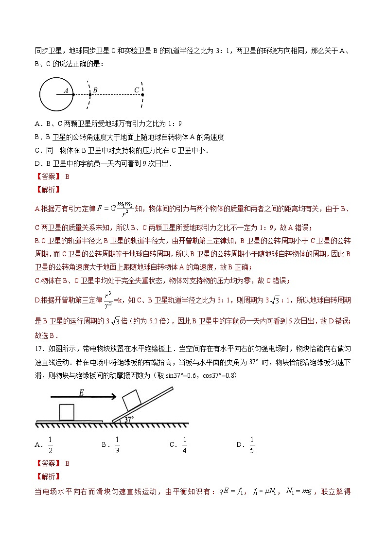 高考物理二轮复习周周练针对性练习第07周 第1练（含解析）第2页
