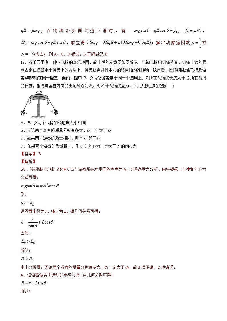 高考物理二轮复习周周练针对性练习第07周 第1练（含解析）第3页