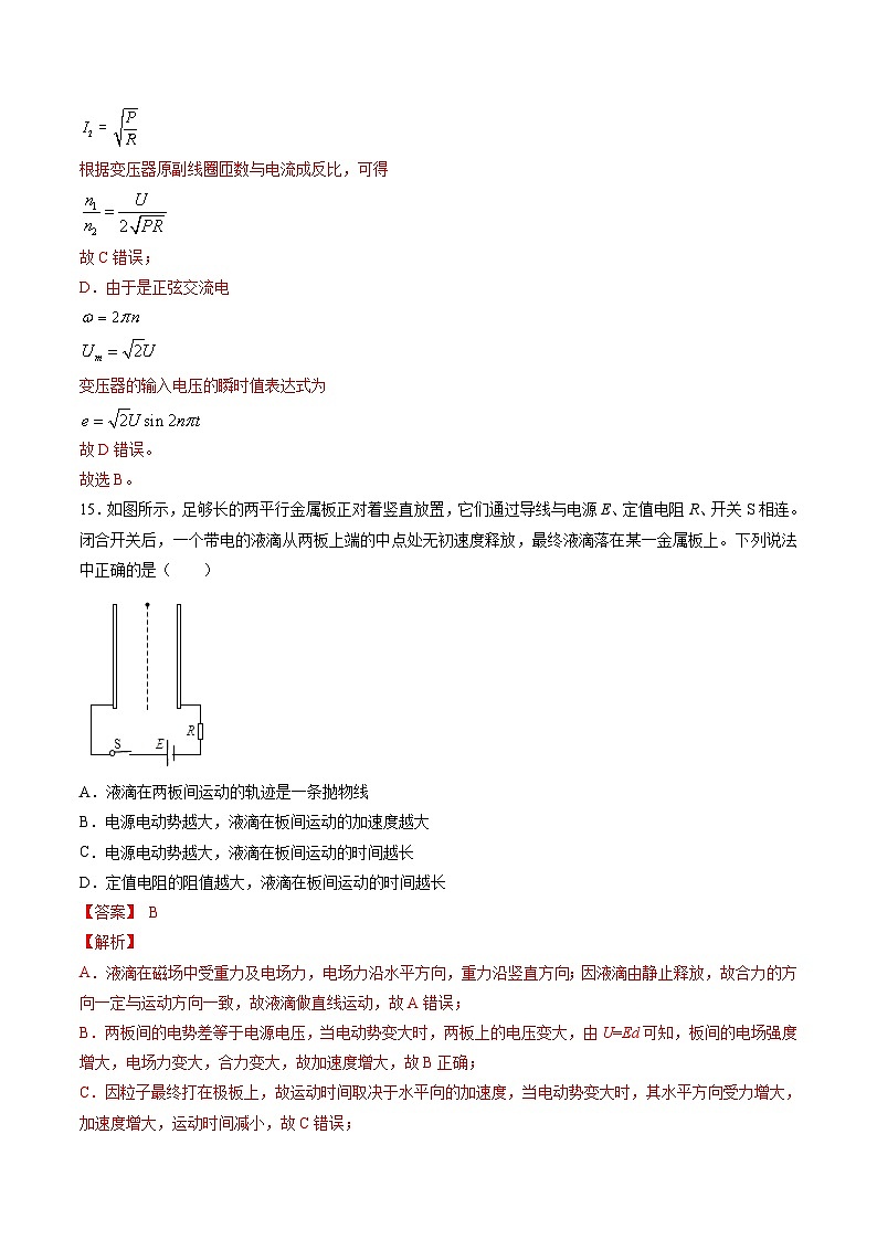 高考物理二轮复习周周练针对性练习第07周 第2练（含解析）02