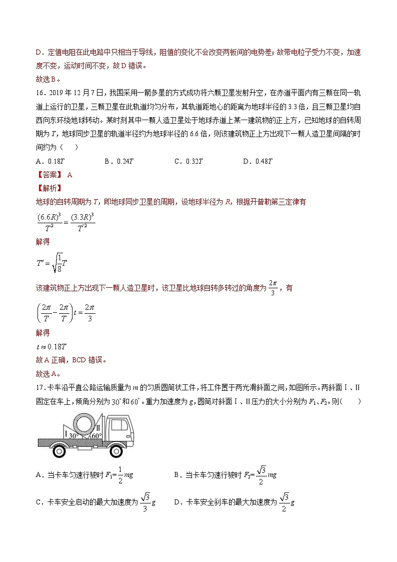 高考物理二轮复习周周练针对性练习第07周 第2练（含解析）03