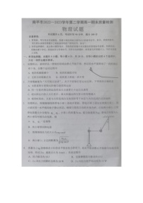 福建省南平市2022-2023学年高一下学期期末考试物理试题