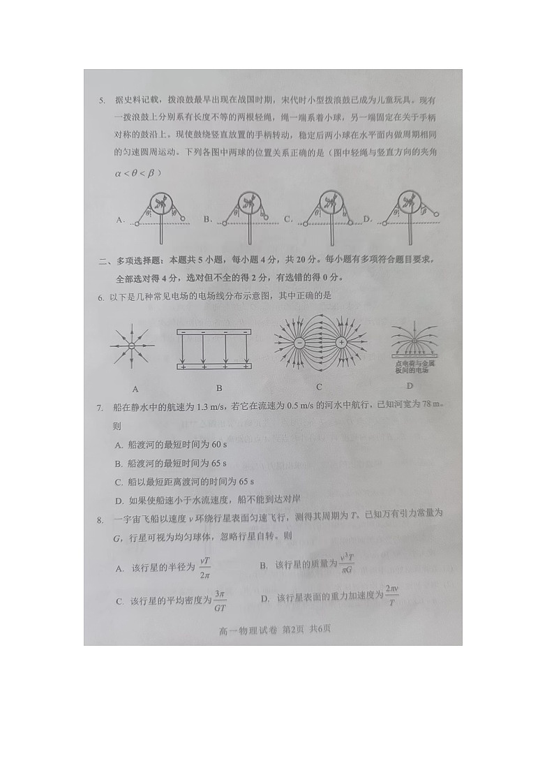 福建省南平市2022-2023学年高一下学期期末考试物理试题02