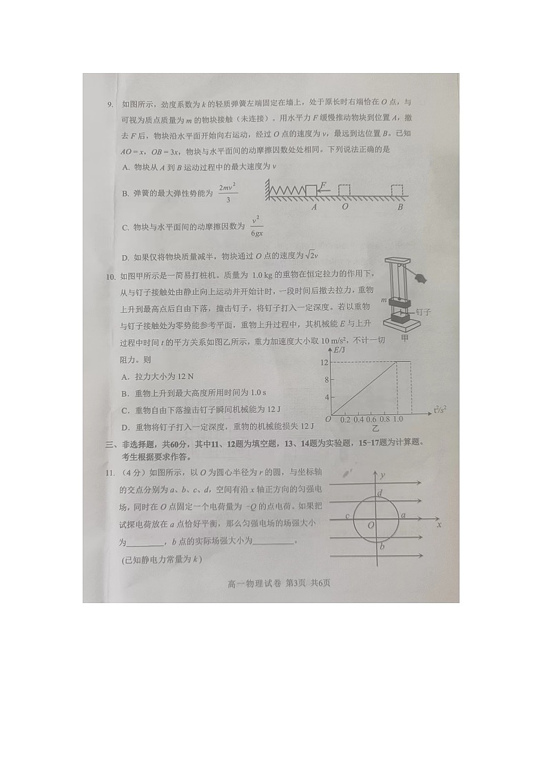 福建省南平市2022-2023学年高一下学期期末考试物理试题03