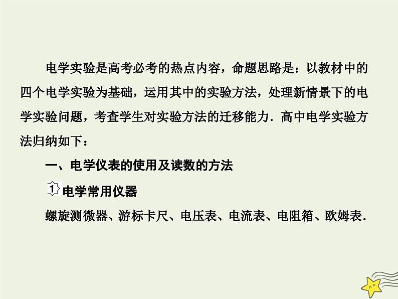 高考物理一轮复习单元综合练习课件专题八电学实验方法 (含解析)03