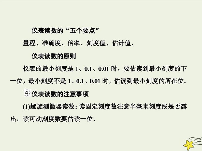 高考物理一轮复习单元综合练习课件专题八电学实验方法 (含解析)04