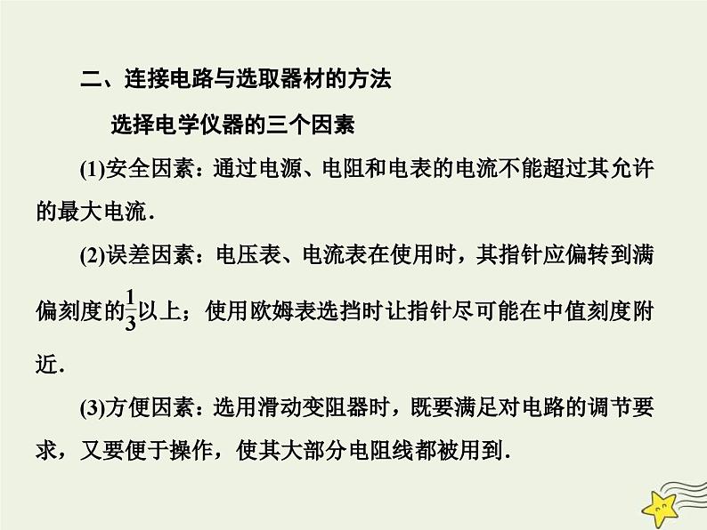 高考物理一轮复习单元综合练习课件专题八电学实验方法 (含解析)06