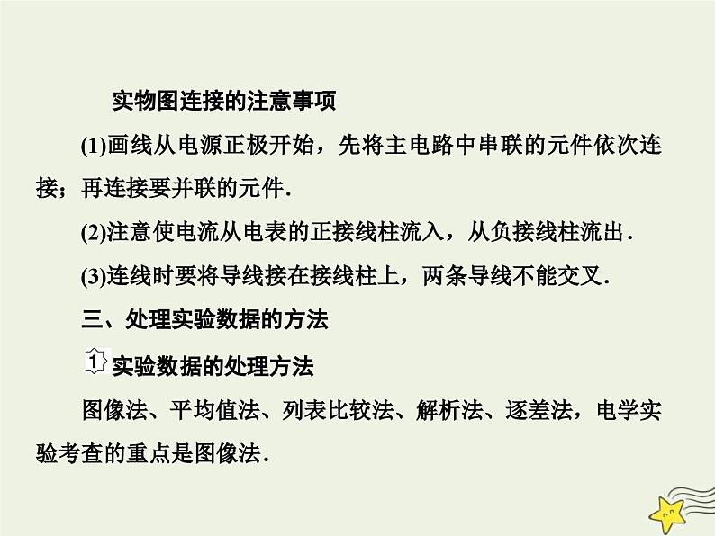 高考物理一轮复习单元综合练习课件专题八电学实验方法 (含解析)07