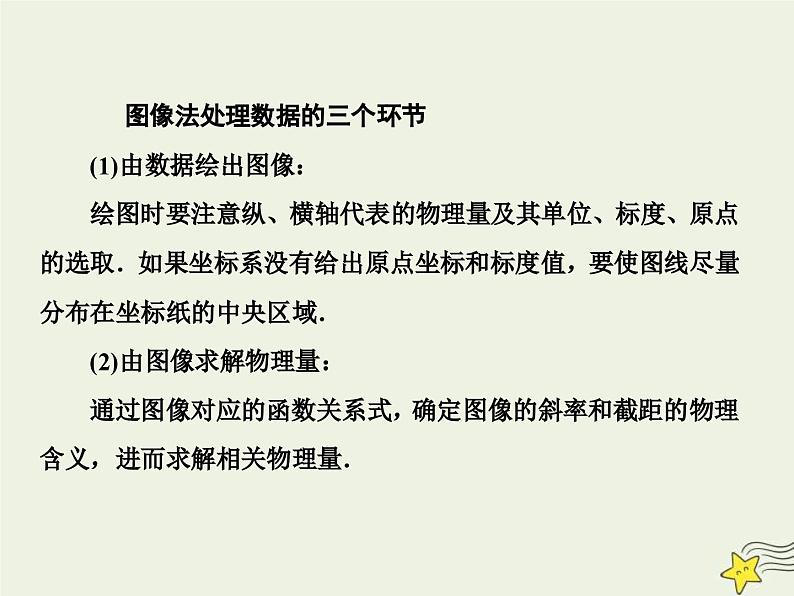 高考物理一轮复习单元综合练习课件专题八电学实验方法 (含解析)08