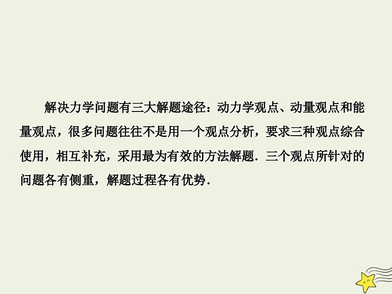 高考物理一轮复习单元综合练习课件专题六力学三大观点 (含解析)03