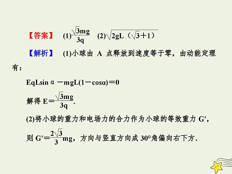 高考物理一轮复习单元综合练习课件专题七带电粒子在电场中的运动 (含解析)07