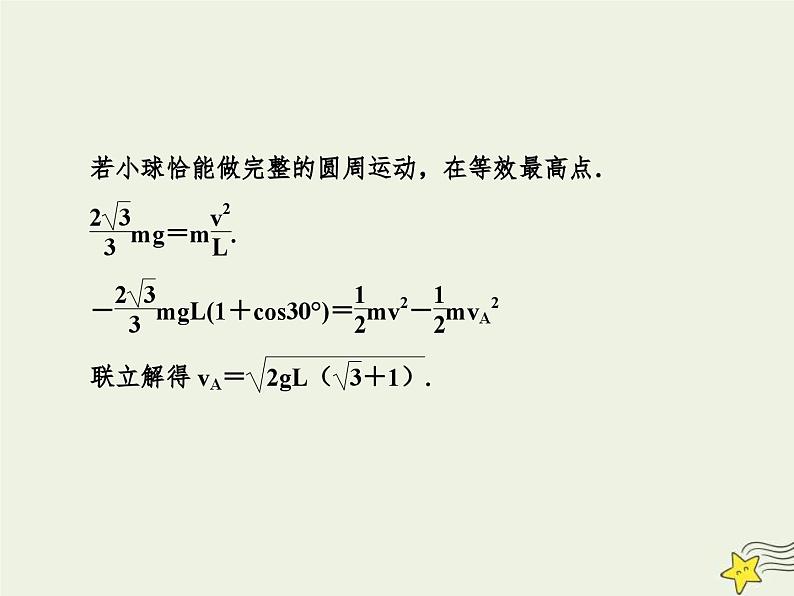 高考物理一轮复习单元综合练习课件专题七带电粒子在电场中的运动 (含解析)08