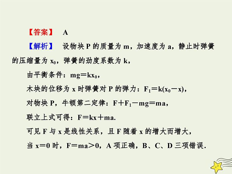 高考物理一轮复习单元综合练习课件专题三动力学与图像 (含解析)08