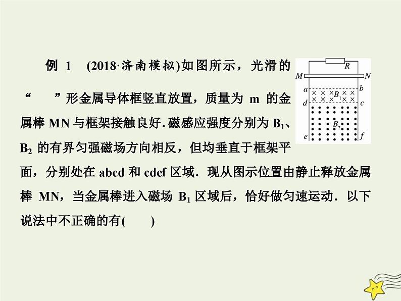 高考物理一轮复习单元综合练习课件专题十电磁感应中的“杆_轨”模型 (含解析)07