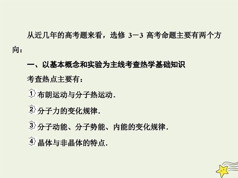 高考物理一轮复习单元综合练习课件专题十三高考模拟题组专练 (含解析)03