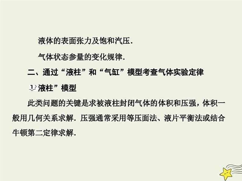 高考物理一轮复习单元综合练习课件专题十三高考模拟题组专练 (含解析)04