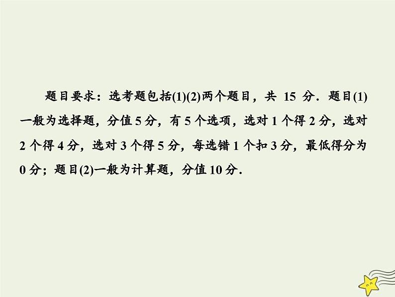 高考物理一轮复习单元综合练习课件专题十三高考模拟题组专练 (含解析)07