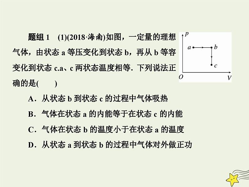 高考物理一轮复习单元综合练习课件专题十三高考模拟题组专练 (含解析)08