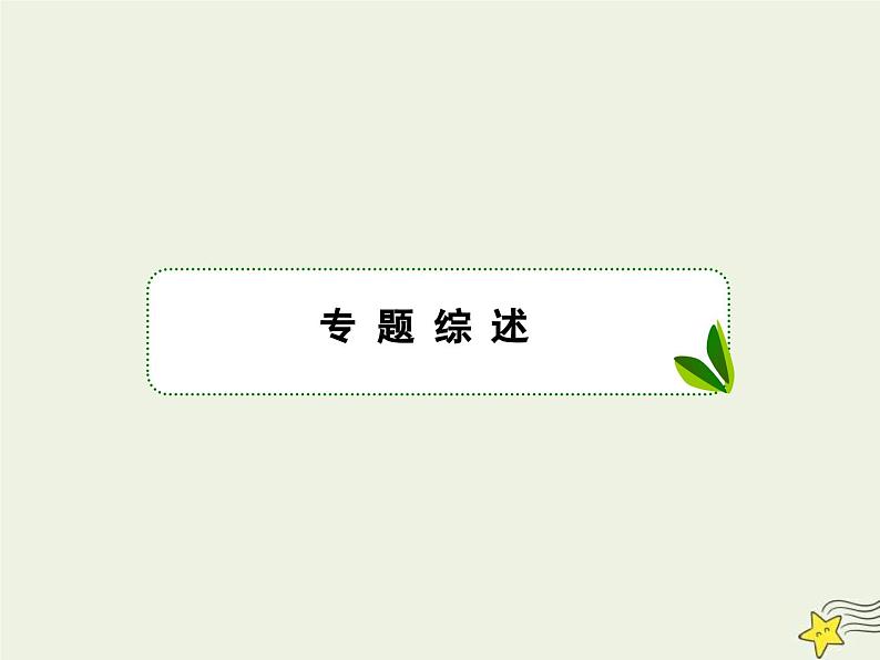 高考物理一轮复习单元综合练习课件专题十一交变电流与变压器题型拓展 (含解析)第2页