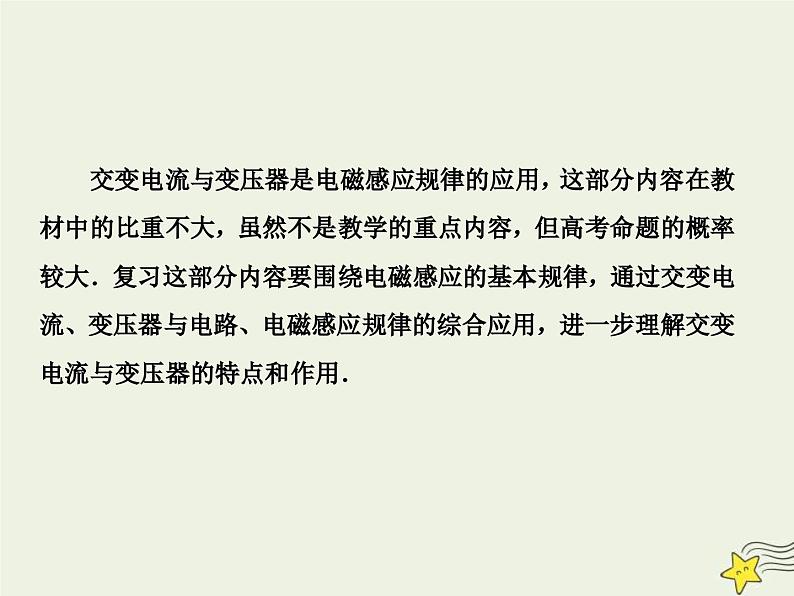 高考物理一轮复习单元综合练习课件专题十一交变电流与变压器题型拓展 (含解析)第3页