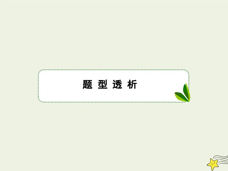 高考物理一轮复习单元综合练习课件专题十一交变电流与变压器题型拓展 (含解析)第4页