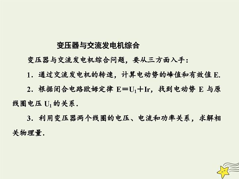 高考物理一轮复习单元综合练习课件专题十一交变电流与变压器题型拓展 (含解析)第5页