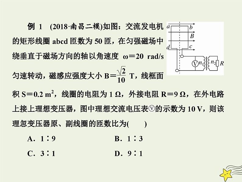 高考物理一轮复习单元综合练习课件专题十一交变电流与变压器题型拓展 (含解析)第6页