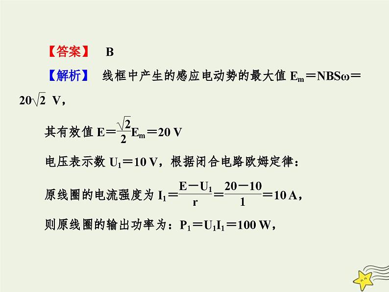 高考物理一轮复习单元综合练习课件专题十一交变电流与变压器题型拓展 (含解析)第7页