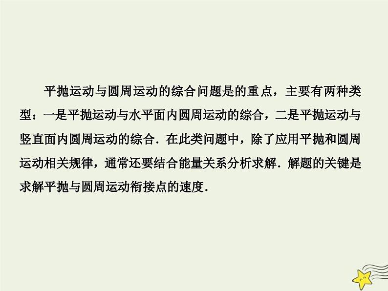 高考物理一轮复习单元综合练习课件专题四平抛运动与圆周运动 (含解析)第3页