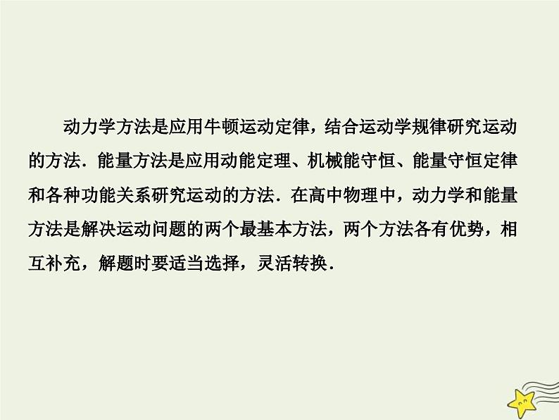 高考物理一轮复习单元综合练习课件专题五动力学方法和能量方法 (含解析)第3页