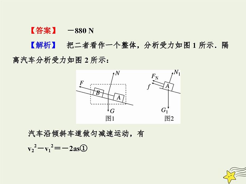 高考物理一轮复习单元综合练习课件专题五动力学方法和能量方法 (含解析)第7页