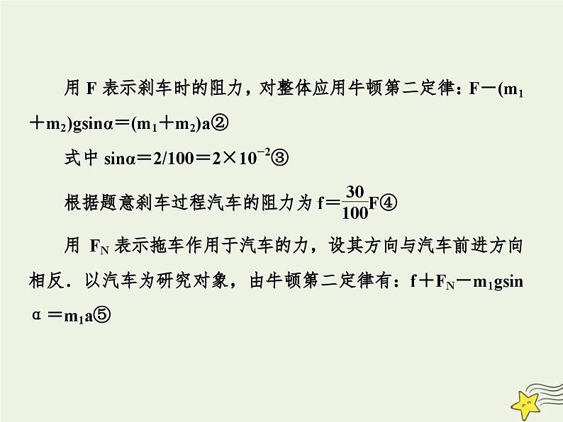 高考物理一轮复习单元综合练习课件专题五动力学方法和能量方法 (含解析)第8页