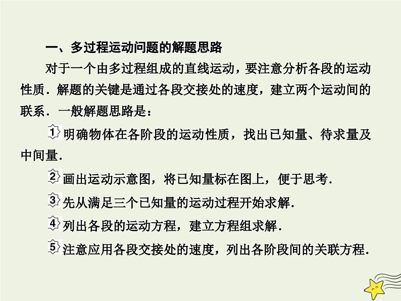 高考物理一轮复习单元综合练习课件专题一直线运动多过程组合 (含解析)第3页