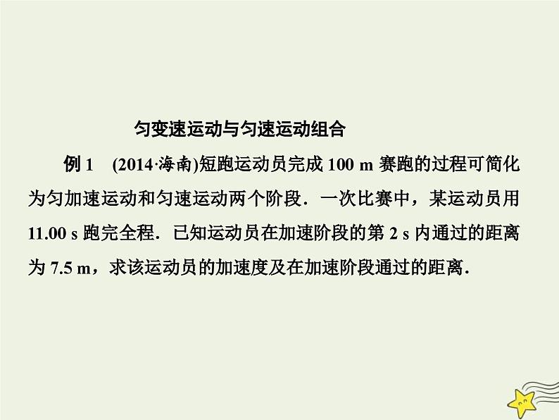 高考物理一轮复习单元综合练习课件专题一直线运动多过程组合 (含解析)第6页