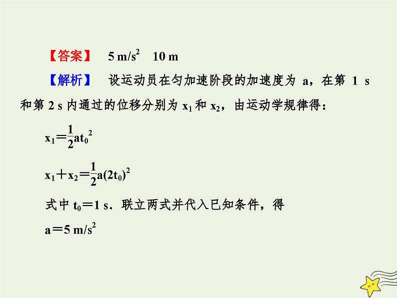 高考物理一轮复习单元综合练习课件专题一直线运动多过程组合 (含解析)第7页