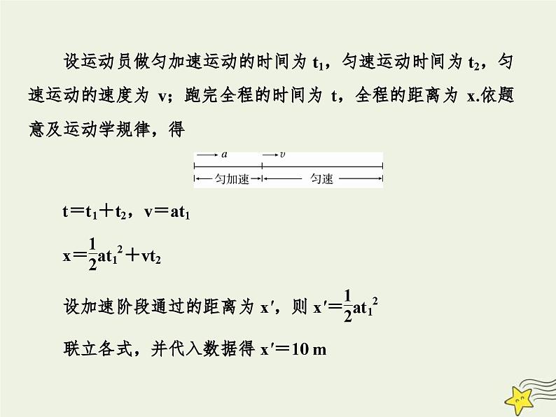 高考物理一轮复习单元综合练习课件专题一直线运动多过程组合 (含解析)第8页