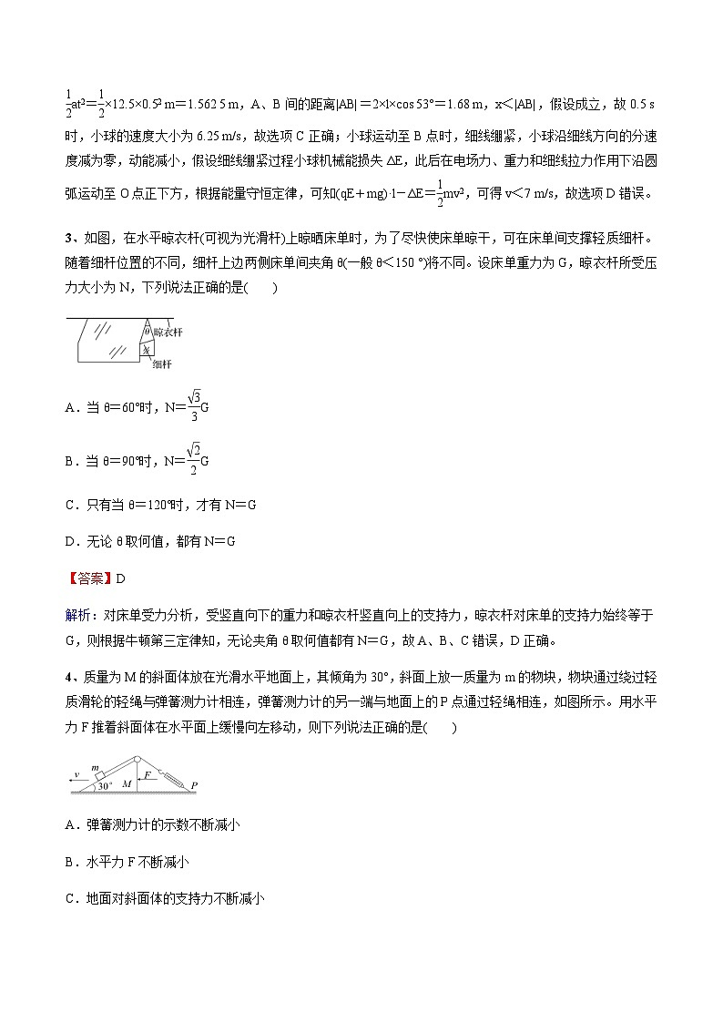 高考物理二轮复习热点巩固练习专题（01）力与物体的平衡（含解析）03