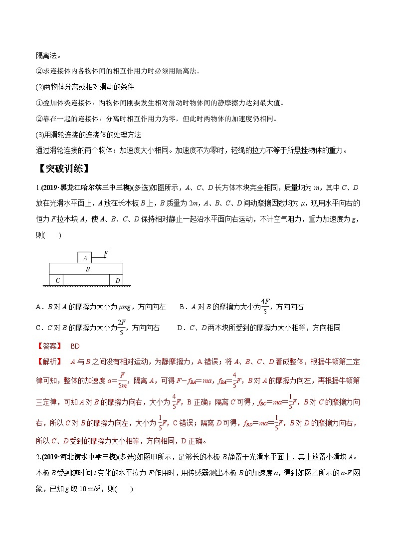 高考物理二轮复习提分练习专题03 牛顿运动定律的综合应用（含解析）第2页