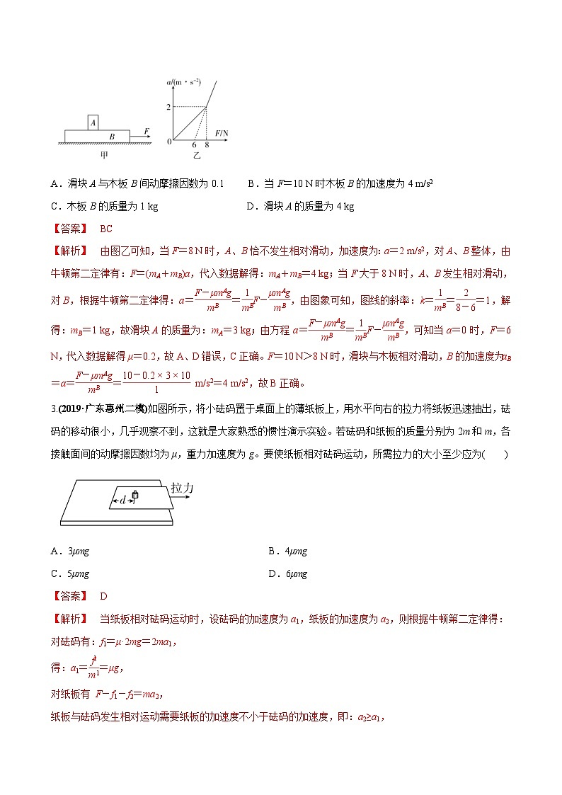 高考物理二轮复习提分练习专题03 牛顿运动定律的综合应用（含解析）第3页