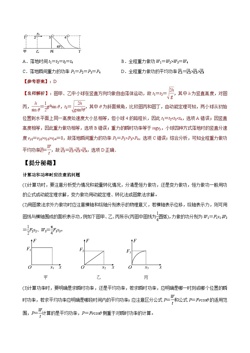 高考物理二轮复习提分练习专题06 功和功率 动能定理（含解析）02