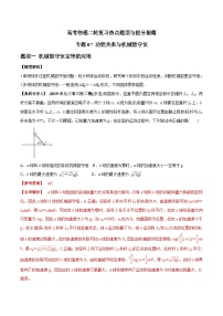 高考物理二轮复习提分练习专题07 功能关系与机械能守恒（含解析）