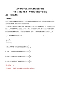 高考物理二轮复习提分练习专题11 磁场的性质  带电粒子在磁场中的运动（含解析）