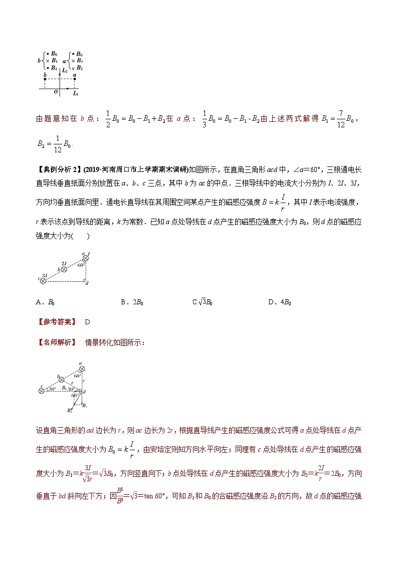 高考物理二轮复习提分练习专题11 磁场的性质  带电粒子在磁场中的运动（含解析）02