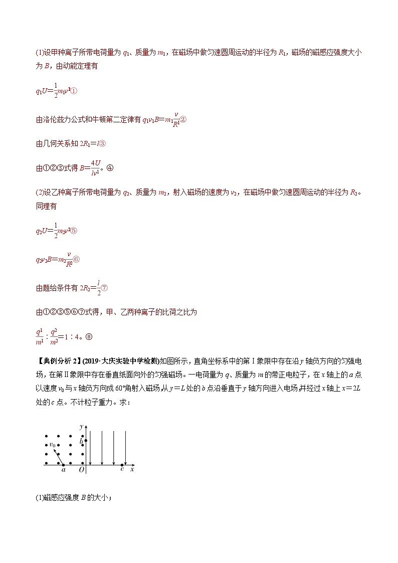 高考物理二轮复习提分练习专题12 带电粒子在组（复）合场中的运动（含解析）第2页