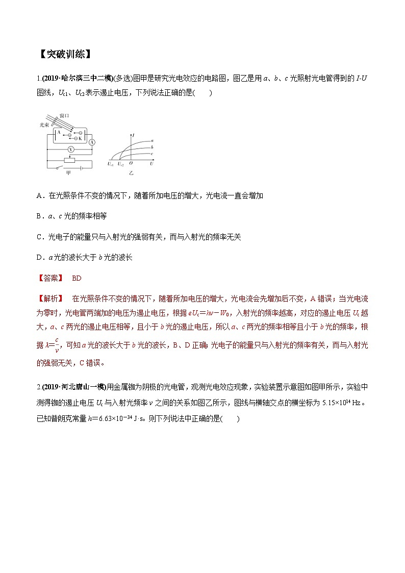 高考物理二轮复习提分练习专题15 物理学史及近代物理（含解析）第3页