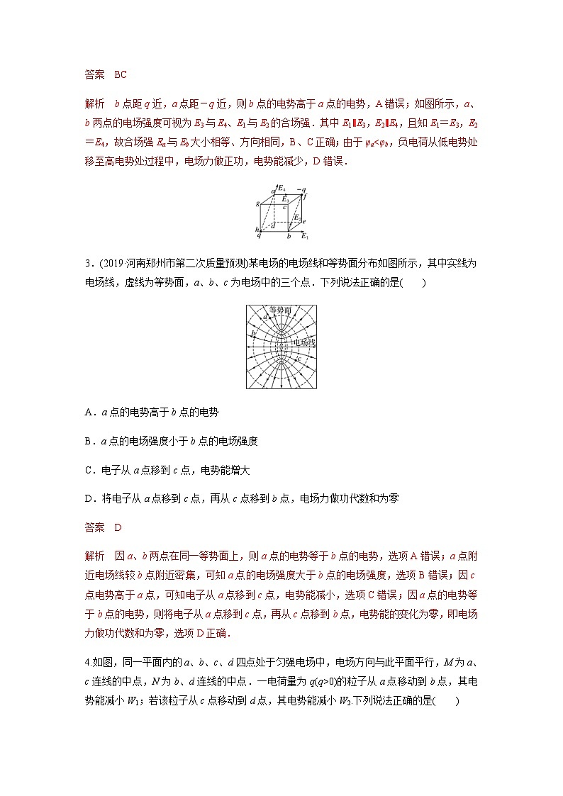高考物理二轮复习高频考点专项训练---电场的性质（含解析）02