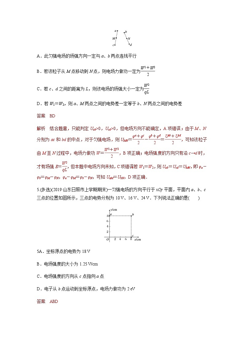 高考物理二轮复习高频考点专项训练---电场的性质（含解析）03